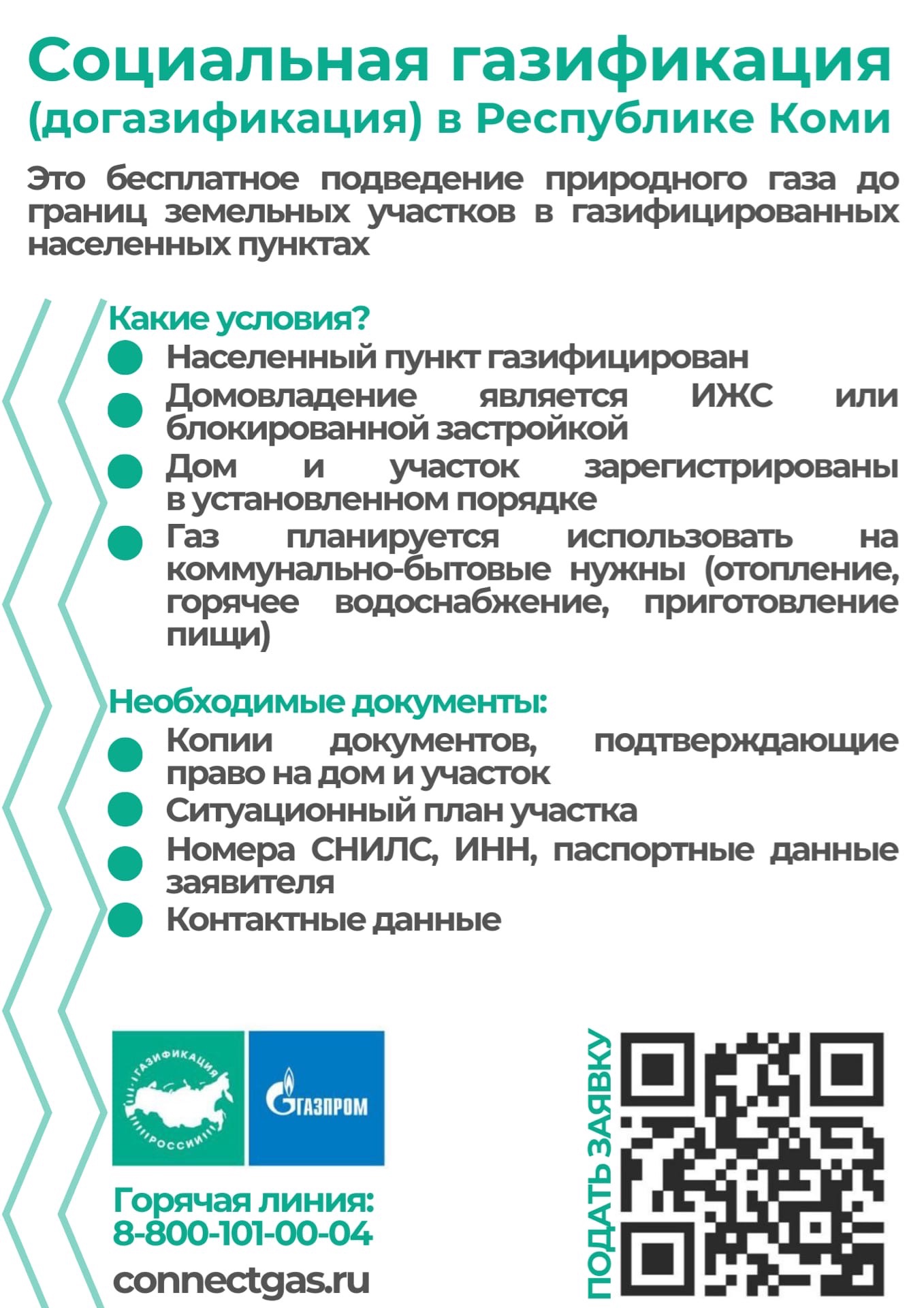 Правительство Коми увеличило сумму единовременной материальной помощи на  газификацию жилья для отдельных категорий граждан